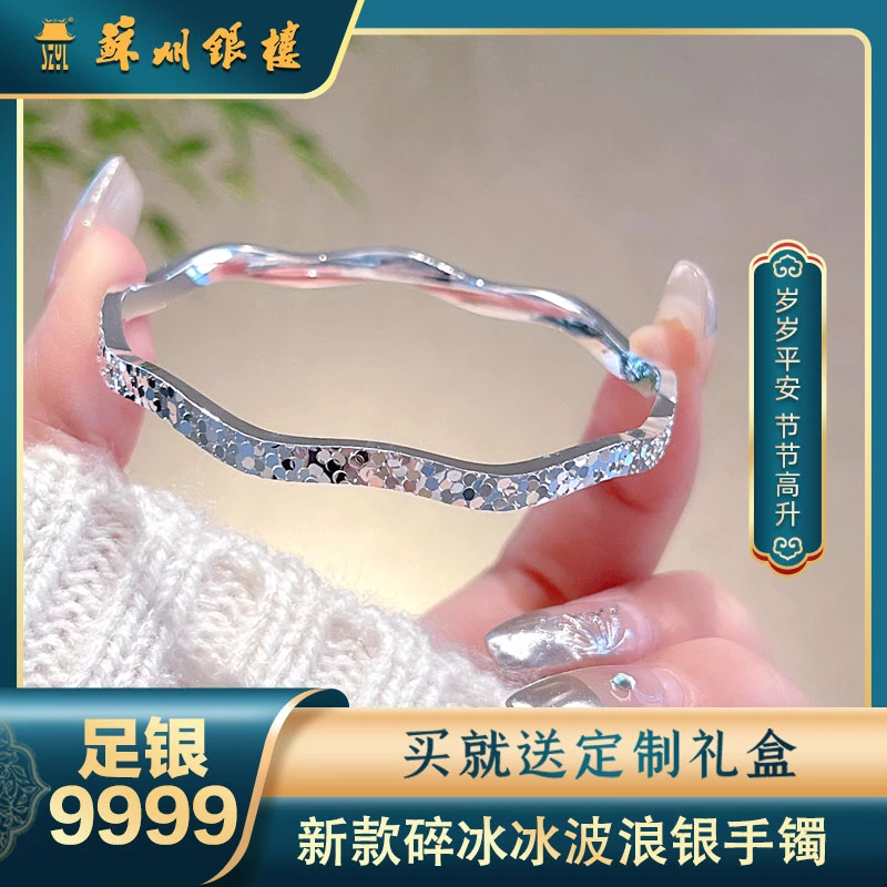 足银手镯 [苏州银楼]足银9999 碎碎冰款莫比乌斯环手镯简约气质款