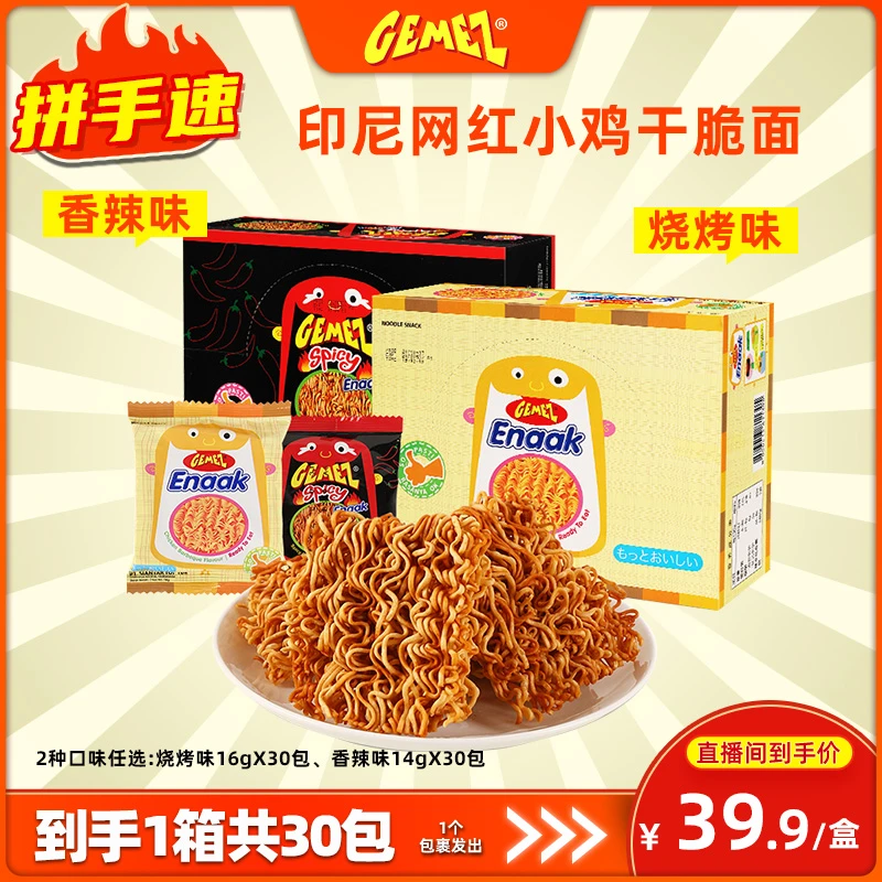 GEMEZ印尼进口小鸡面干脆面16g*30包烧烤香辣味怀旧网红零食整箱
