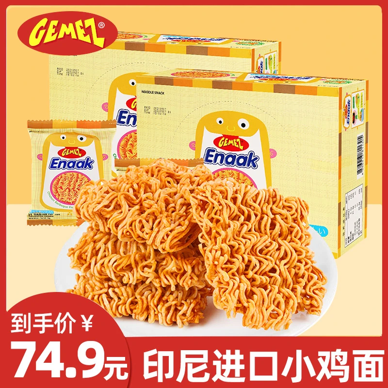GEMEZ印尼进口小鸡干脆面酥脆烧烤30包/箱怀旧网红办公室休闲零食