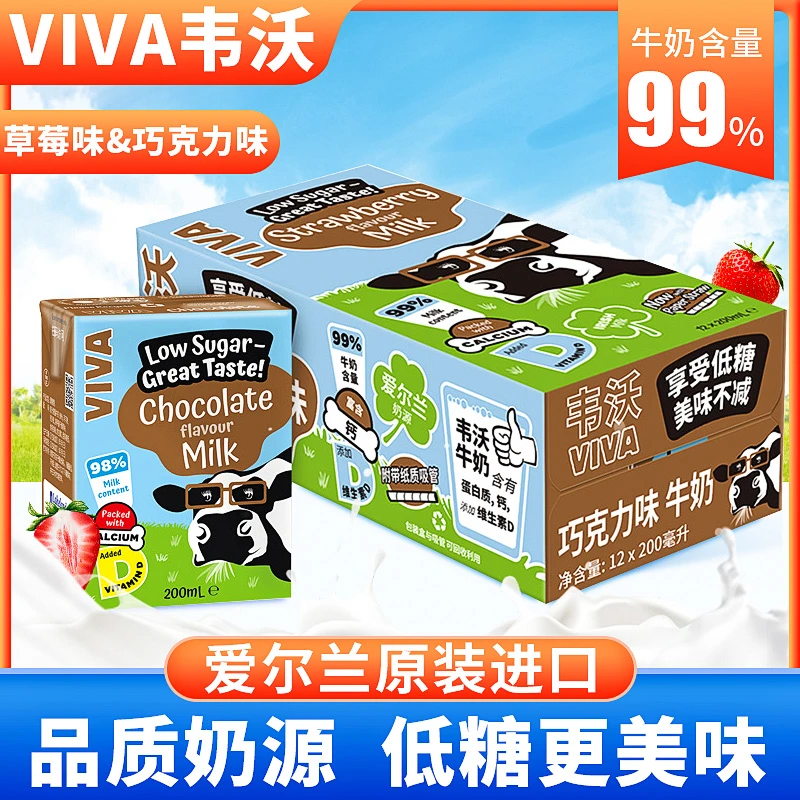 韦沃爱尔兰进口巧克力果味奶草莓牛奶儿童学生早餐奶牛奶整箱批发