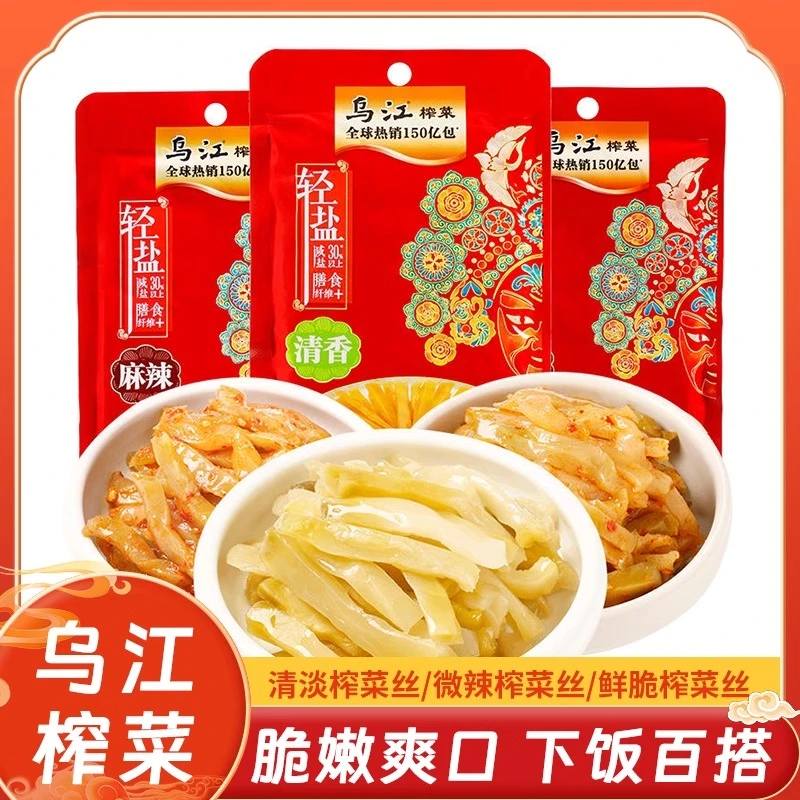 乌江涪陵榨菜丝清淡微辣鲜脆30g小包装咸菜开味下饭菜脆口萝卜干