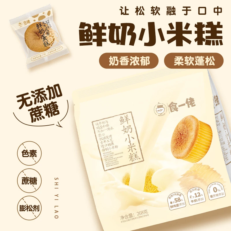 食一佬进口鲜奶松软好吃营养优质早餐小米糕268g/袋休闲美味面包