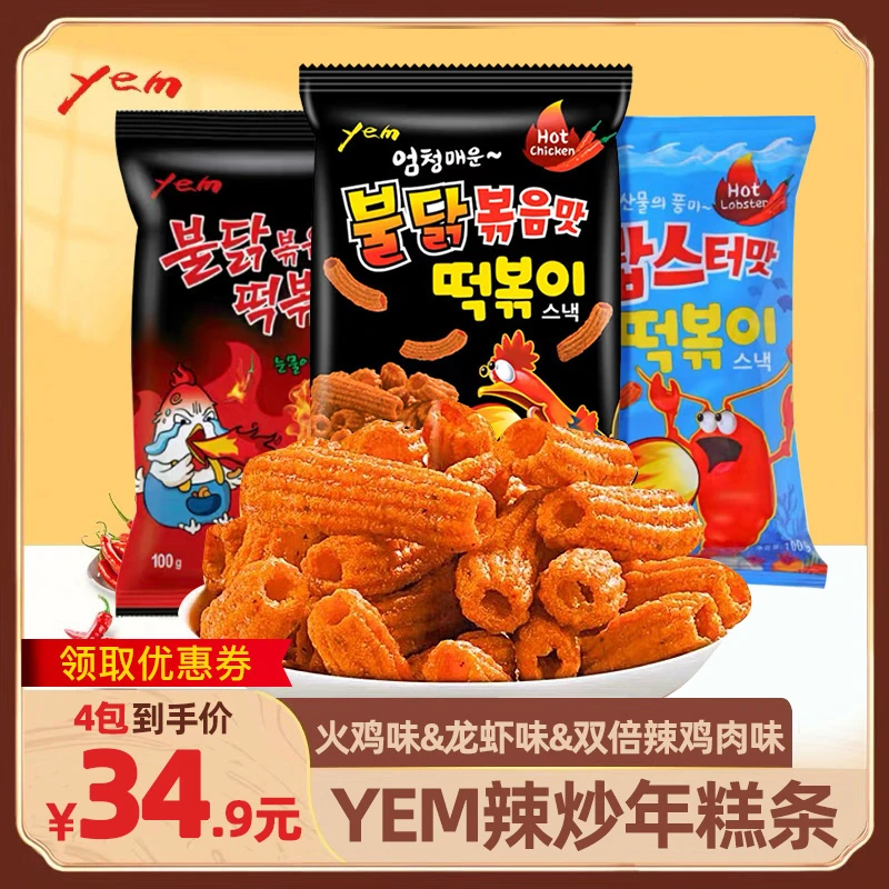 yem韩国进口辣炒年糕条100g4包龙虾味火鸡味双倍辣味膨化零食休闲