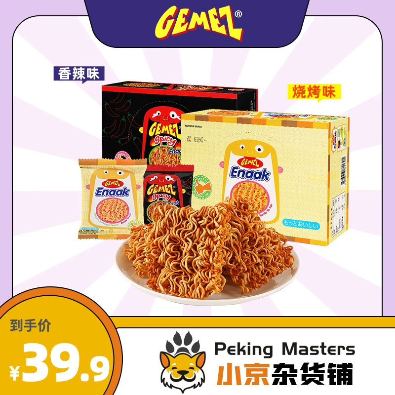 GEMEZ印尼小鸡面干脆面脆烧烤香辣味怀旧网红休闲零食整箱30包/箱