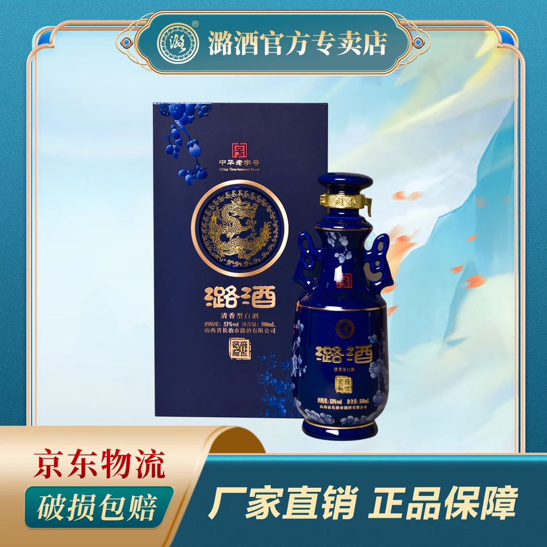 潞酒窖藏盛世20新品礼盒装清香型白酒送礼佳品53度500ML