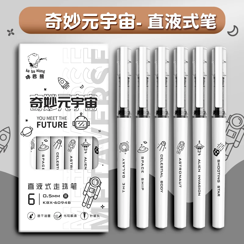 元宇宙直液式走珠笔高颜值学生中性笔刷题笔黑笔0.5mm笔芯顺滑