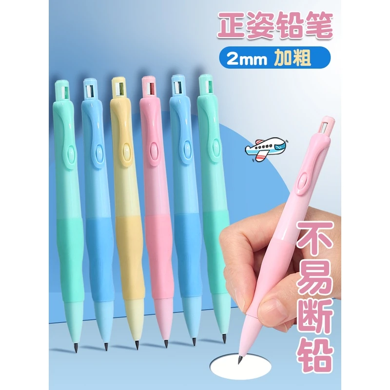 【粉丝福利】2.0小学生专用不断芯自动笔矫正握姿粗杆无毒练字用2