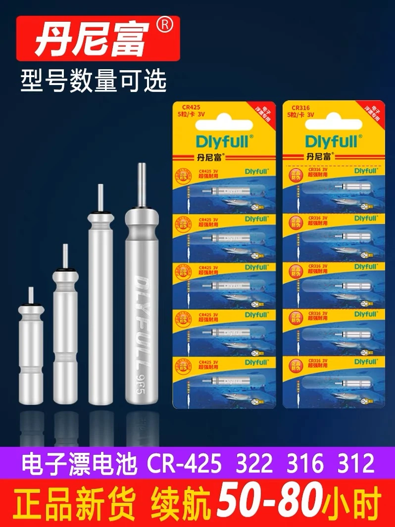丹尼富正品425电池通用