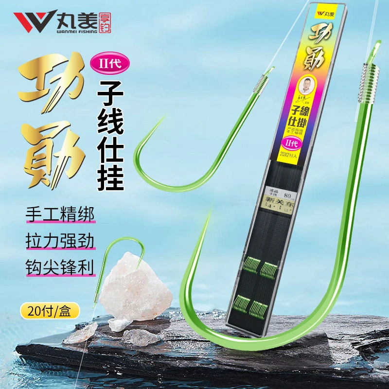 丸美享钓功勋2代精绑成品仕挂对钩黑坑专用拉力强度垂钓子线组