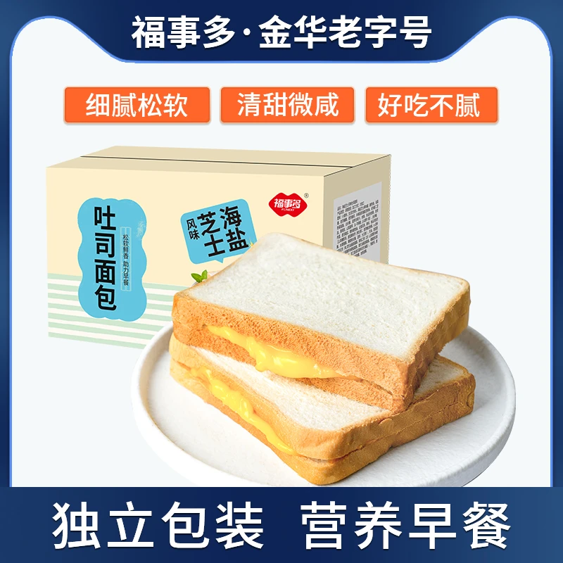 福事多海盐烘焙芝士风味面包500g新鲜吐司整箱营养早餐代餐夹心