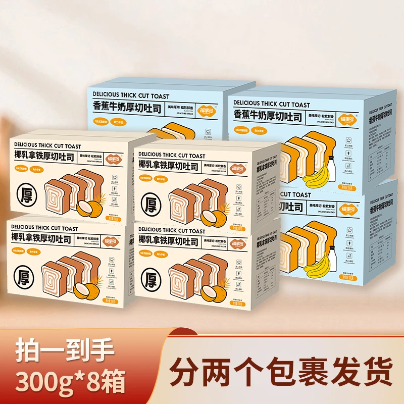 【仁汇优品S】福事多椰乳拿铁香蕉牛奶厚切吐司300g*8箱早餐面包dr