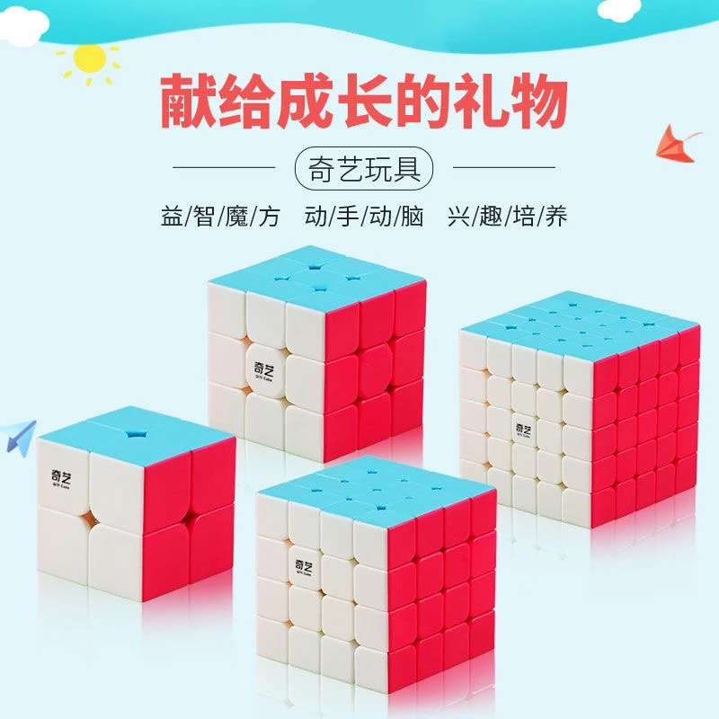 奇艺二阶三阶四阶魔方实色磨砂不掉色顺滑儿童初学比赛益智玩具