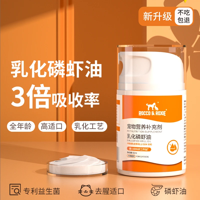 清碧斯乳化鱼油南极深海磷虾油宠物猫狗通用美毛护毛专用卵磷脂