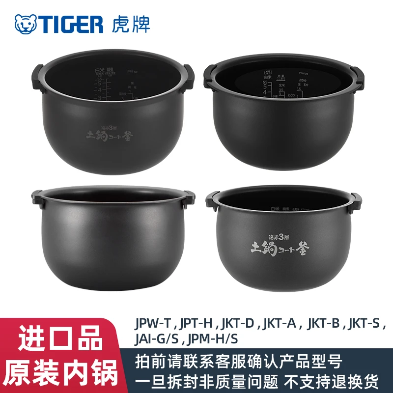 TIGER/虎牌JPW/JKT/JPT/JPM进口电饭煲原装内胆官方正品内锅3L/5L