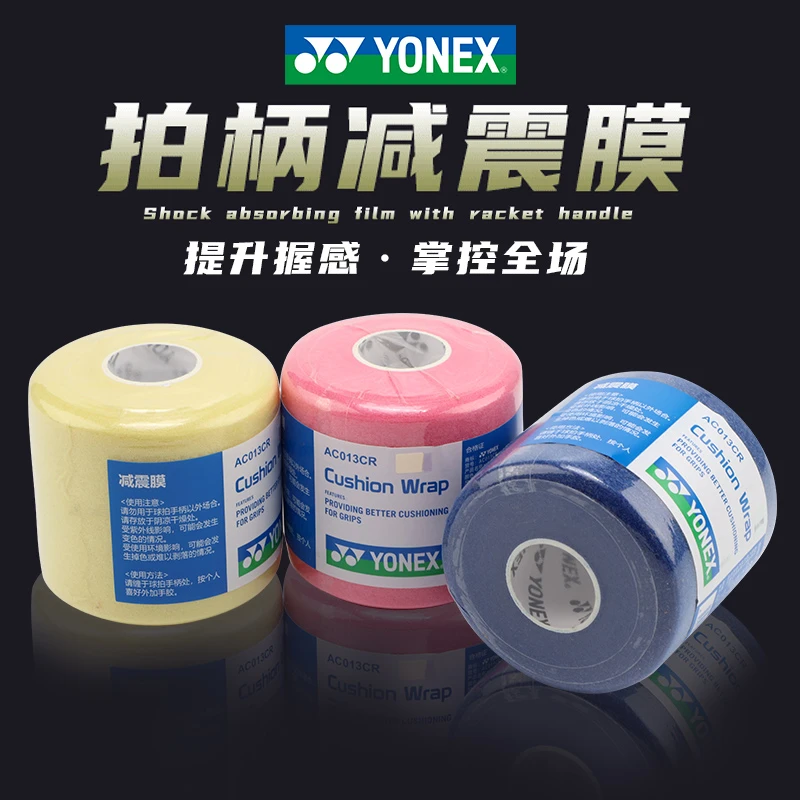 YONEX/官方正品减震膜羽毛球手胶打底膜握把手柄防震底胶膜缓冲膜