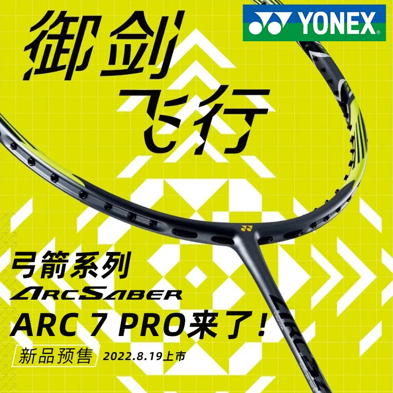 YONEX/尤尼克斯正品羽毛球拍单拍全碳素弓7超轻弓箭ARC7pro专业yy