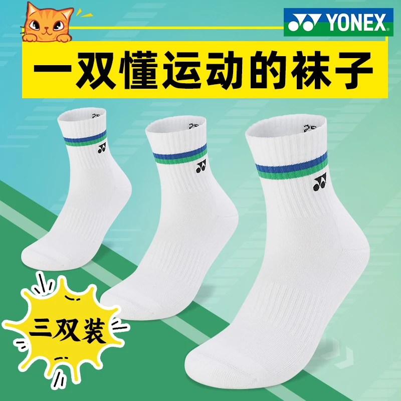 YONEX/尤尼克斯羽毛球袜男女毛巾羽毛球袜子专业夏季运动袜三双装