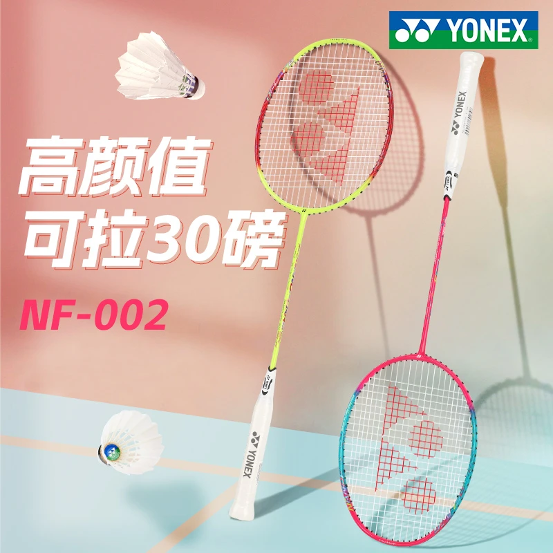 YONEX/尤尼克斯羽毛球拍官方正品全碳素超轻均衡羽毛球疾光NF002