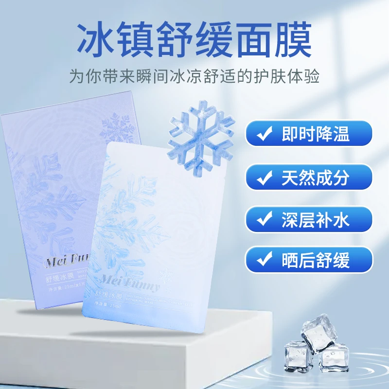 Mei Funny舒缓冰面膜补水保湿舒缓舒适冰镇