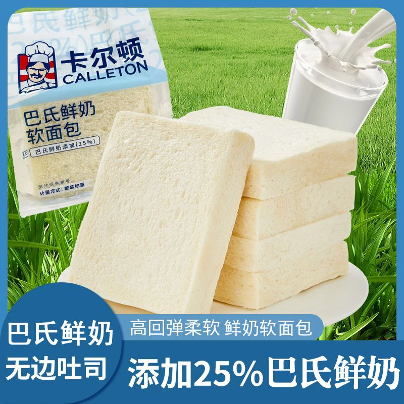 卡尔顿巴氏吐司鲜奶吐司面包无边吐司营养早餐手撕面包零食糕点心