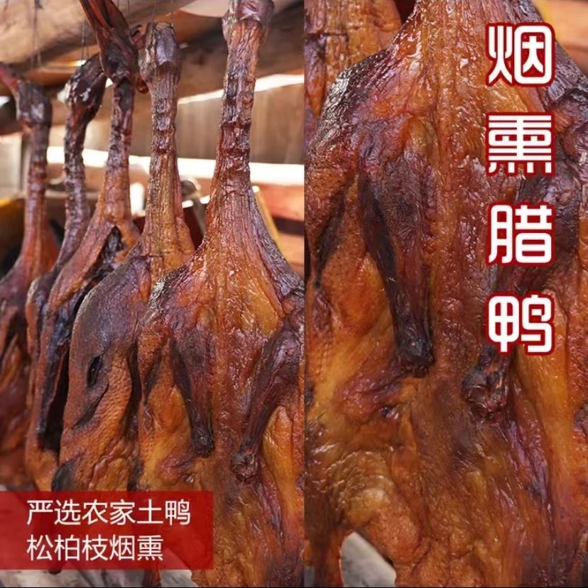 【1.5-1.8斤】农家烟熏腊板鸭整鸭大鸭子