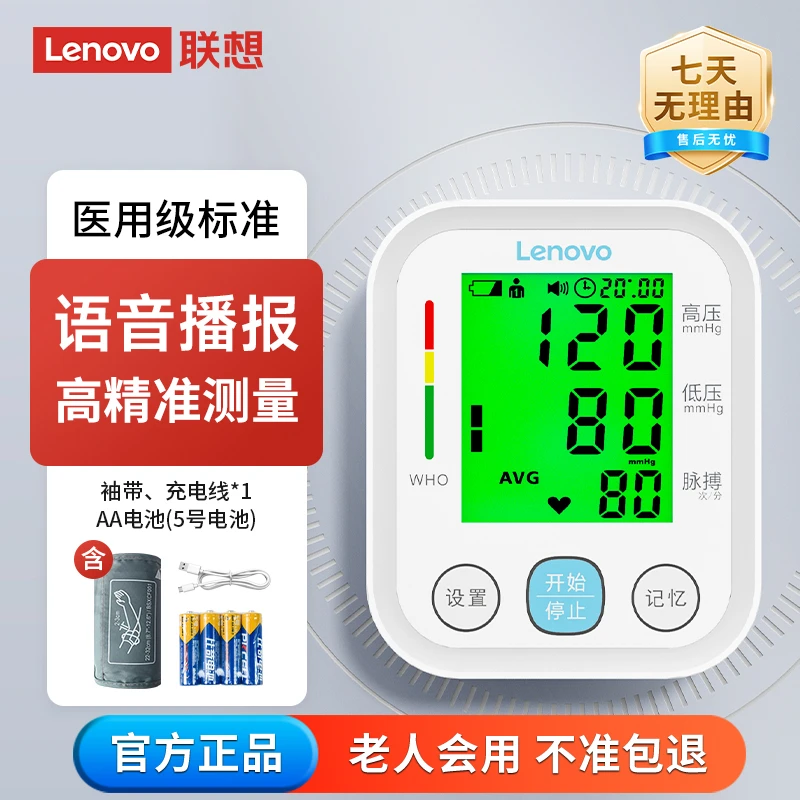 联想Lenovo大屏臂式三色高精准测量双人爸妈一键测量心率测量血压仪