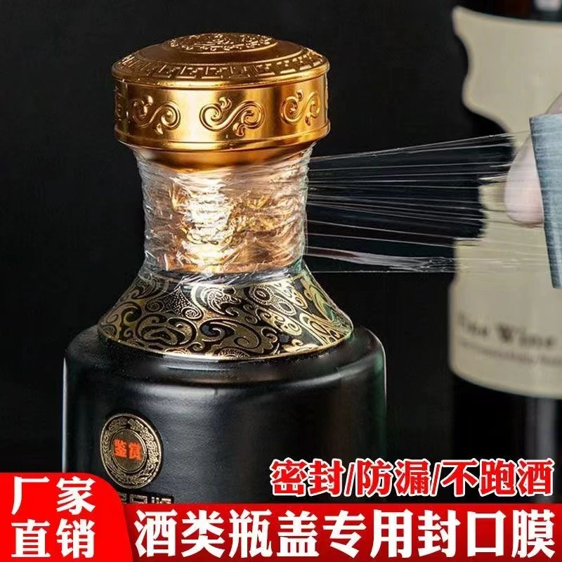 酒瓶酒坛封口膜密封酒坛专用老酒防渗漏透明防挥发拉伸瓶口缠绕膜