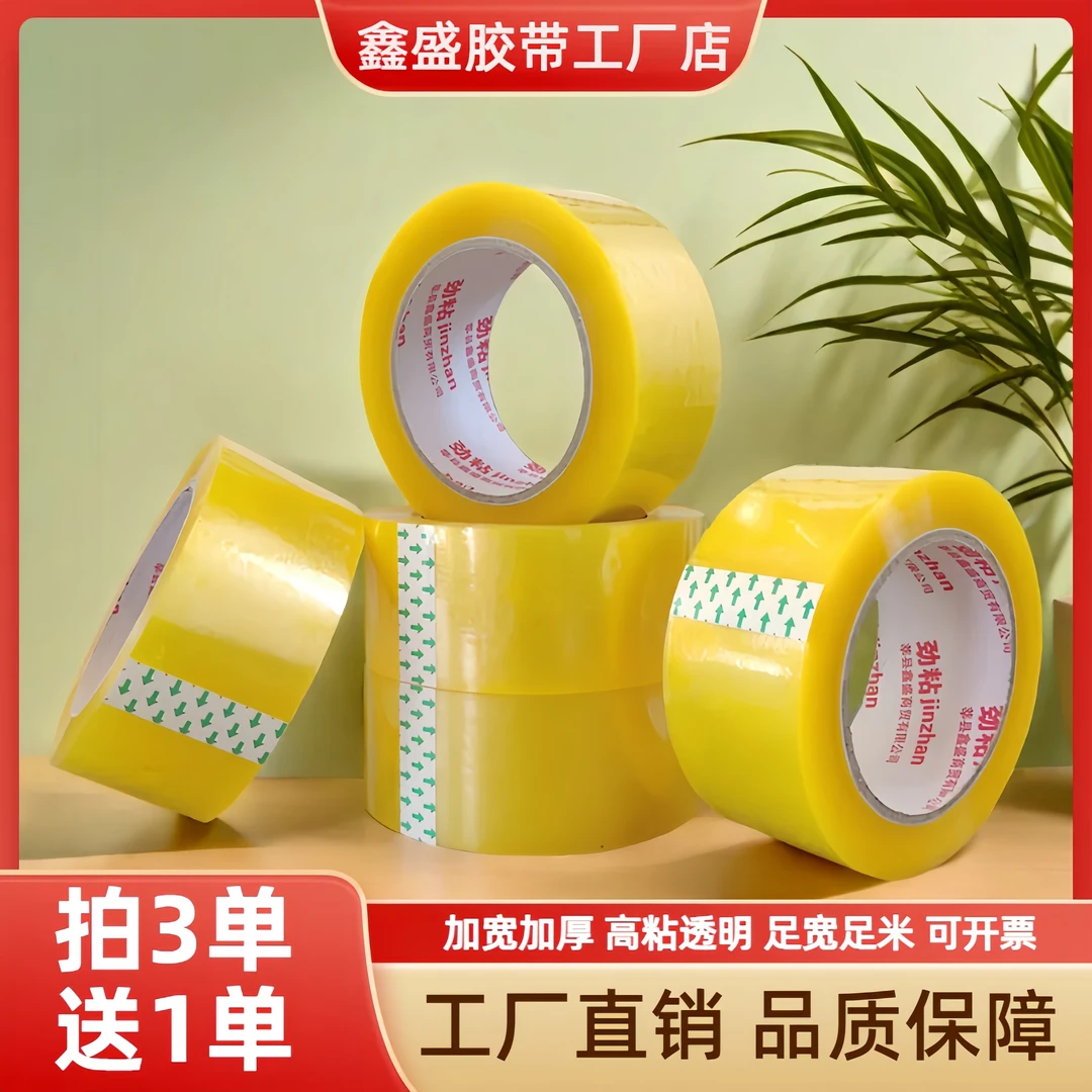 透明用途封箱胶大卷厂家直销耐用高粘性环保仓库打包胶布优质胶纸