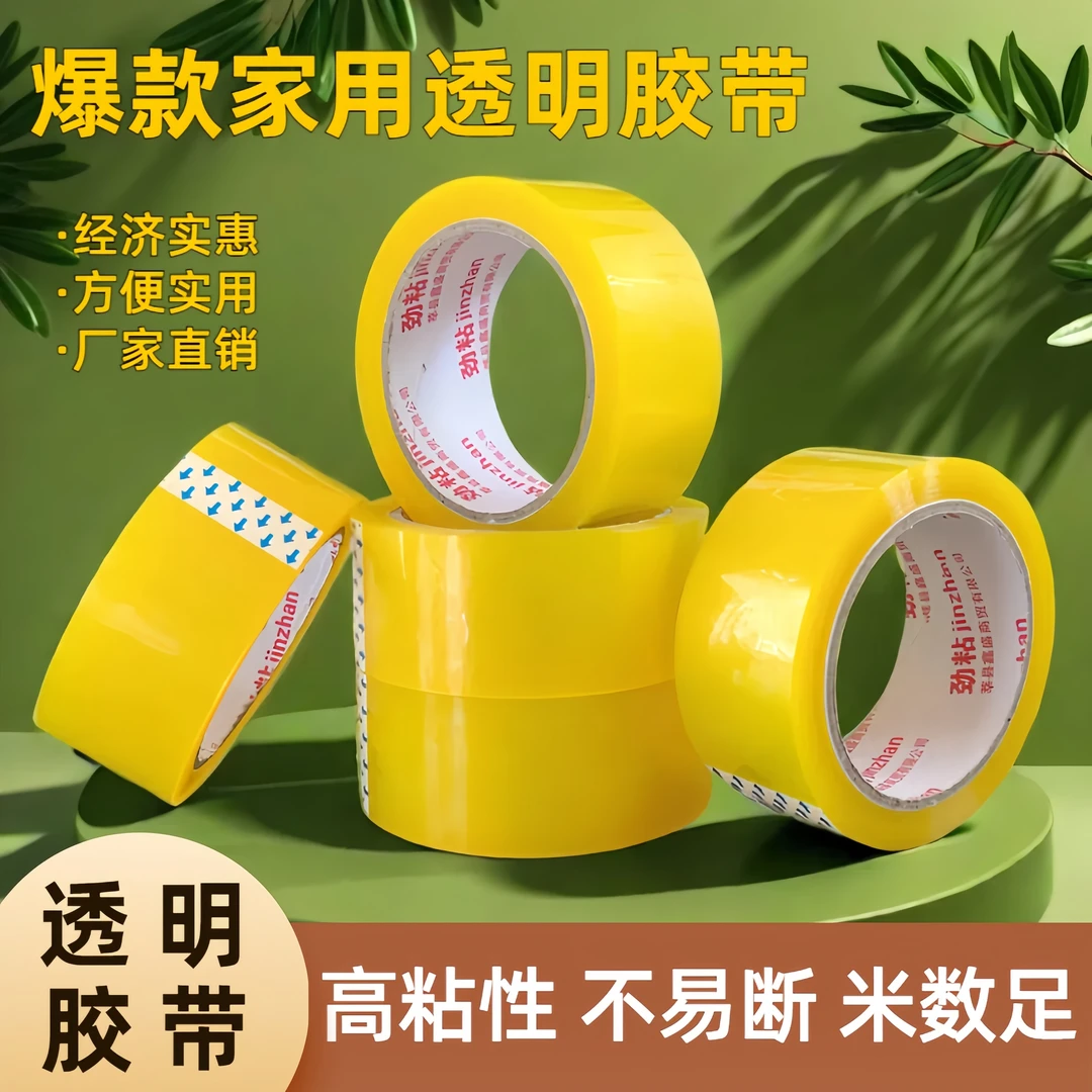 胶带厂家直销高粘性用途透明胶纸封箱胶布电商快递工厂打包大卷