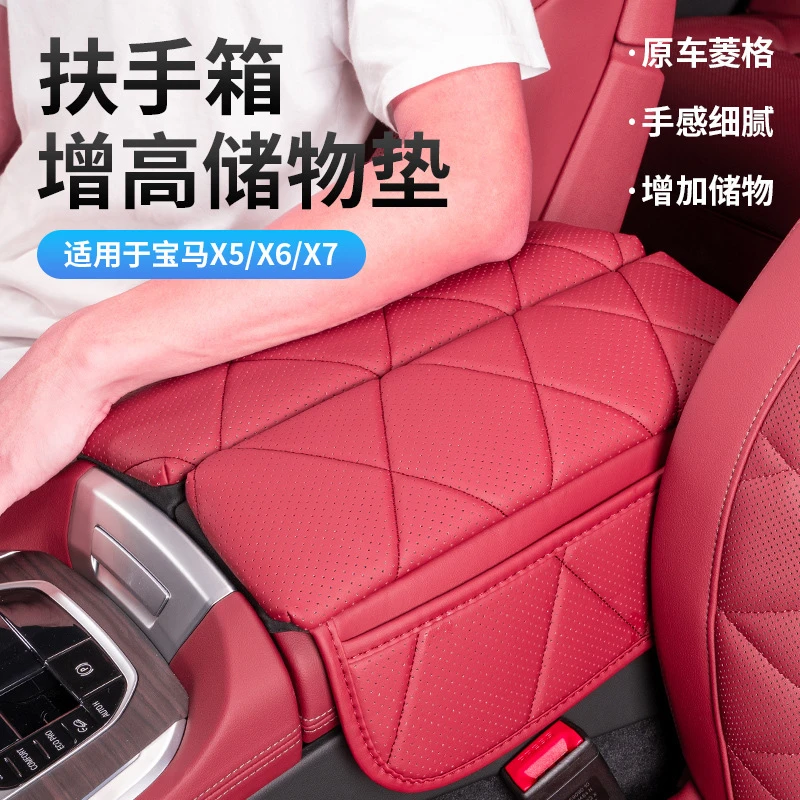适用于宝马X5L扶手箱垫X5/X7中央增高垫保护罩扶手箱皮套内饰用品