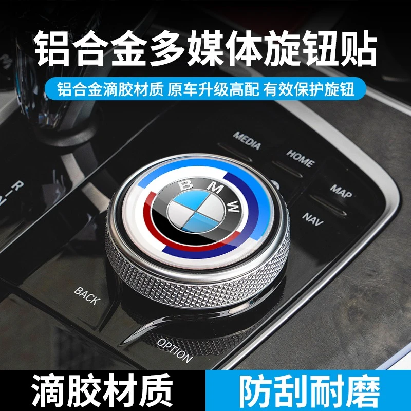 宝马50周年车标3系5系X1X3X5X6X7X2多媒体大旋钮改装饰用品车标贴