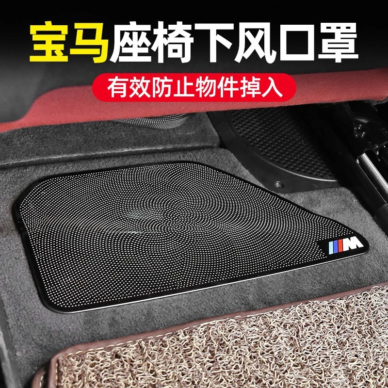 宝马5系3系7系X1X3X5内饰改装座椅下空调出风口防尘罩装饰保护套
