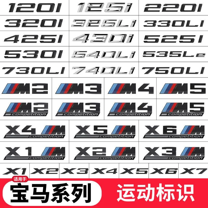 宝马3系5系GTX1X3X4X5X6改装车尾标叶子板中网530华晨字标运动m标