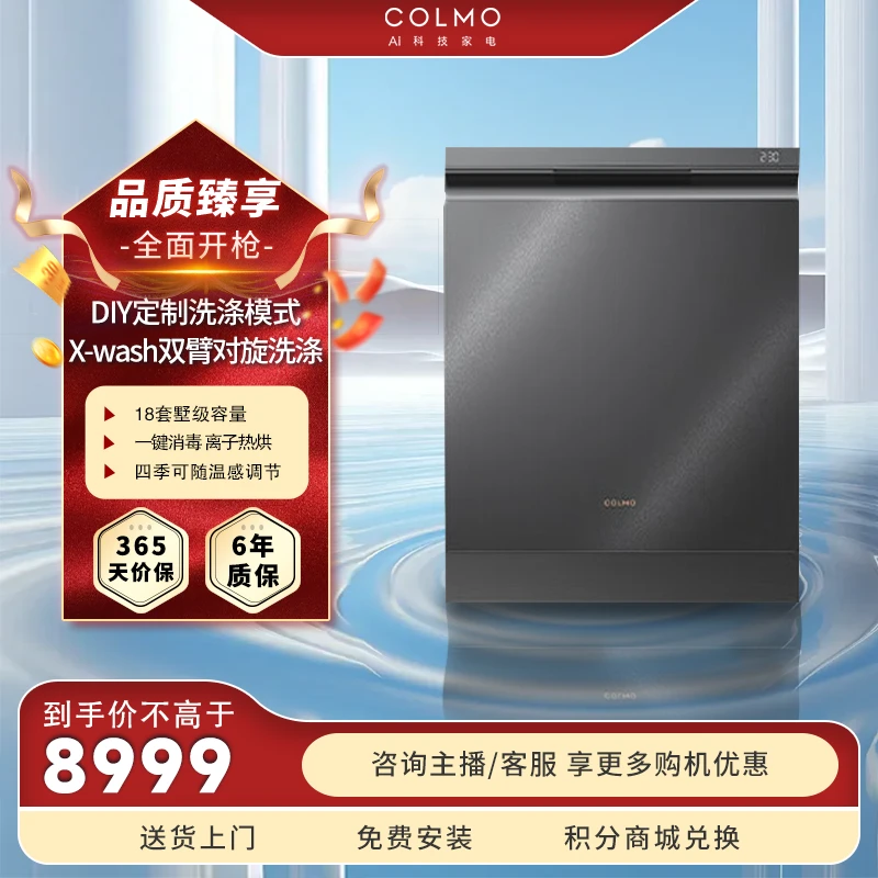 COLMO SK33洗碗机 X-wash对旋深净洗 四季随温干燥三层碗篮