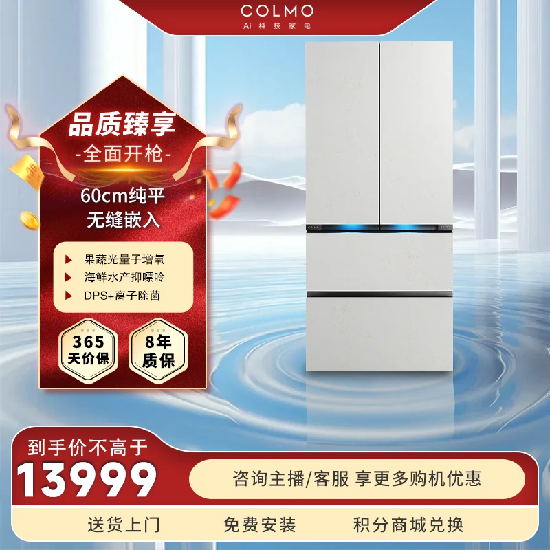 COLMO530升除菌净味法式四门纯平全嵌超薄冰箱CRBUF530N-A2