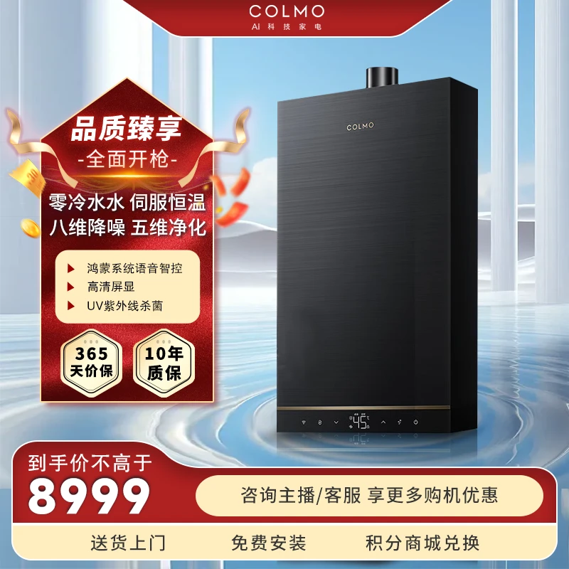 COLMO18升零冷水燃气热水器 17M大扬程精钢恒温仓 CSC818