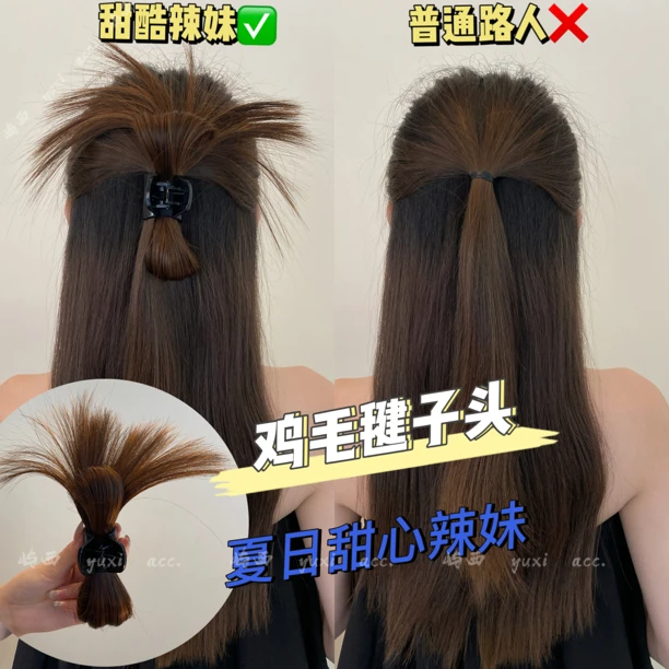 轻松搞定!半扎慵懒鸡毛毽子头高颅顶抓夹新款