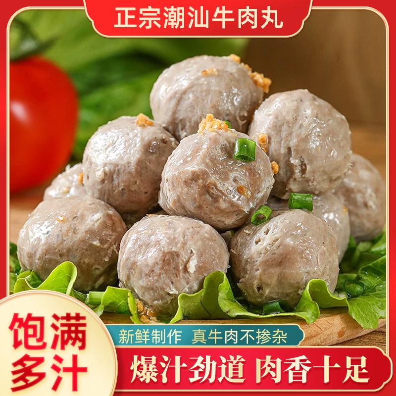 正宗潮汕手工牛肉丸/牛筋丸3斤250g*6包 火锅食材Q弹爆汁烧烤