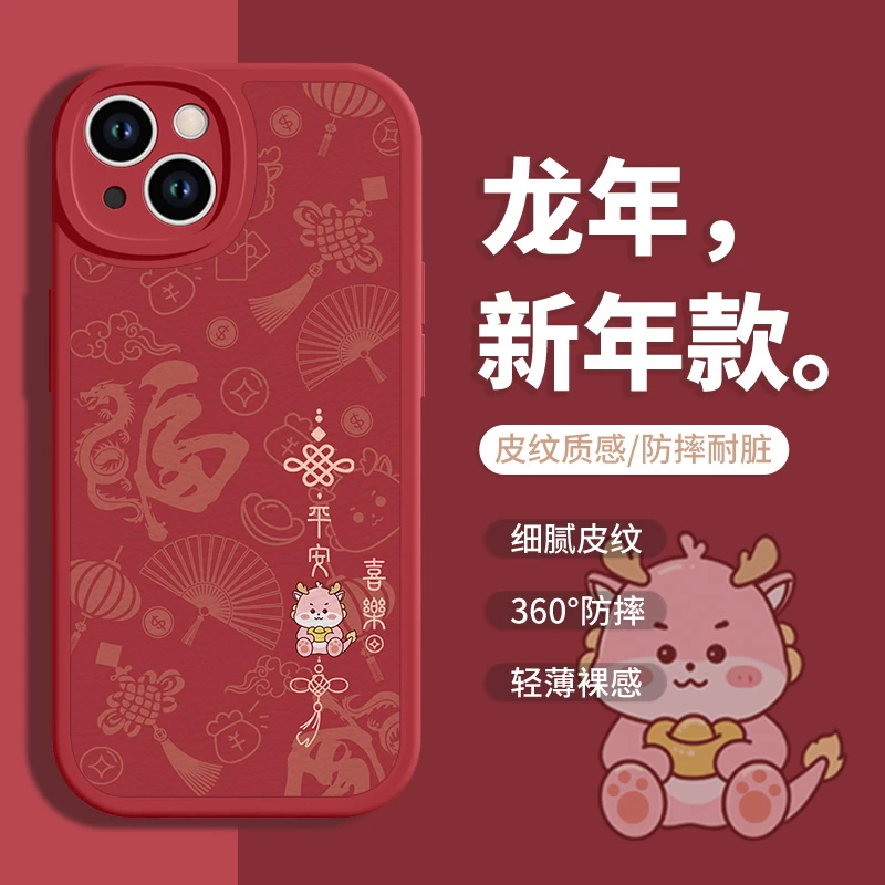 平安喜乐苹果/华为/小米/vivo/oppo龙年诸事皆顺中国风新年手机壳