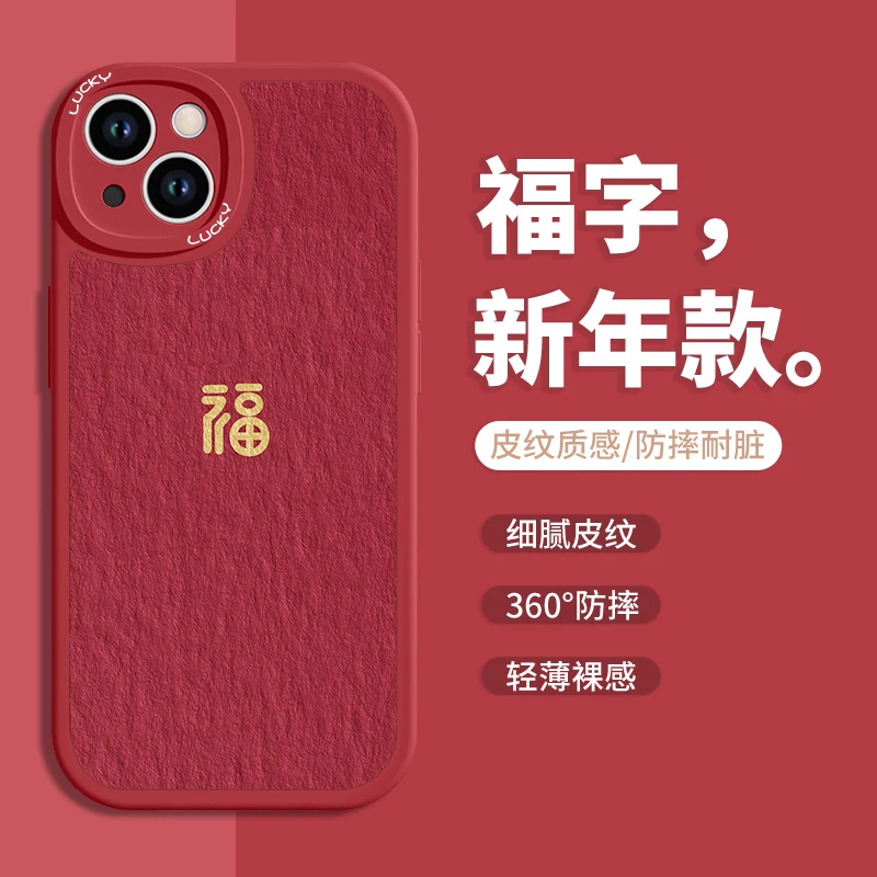 新年福字适用苹果华为小米vivooppo新款简约红色油画小羊皮手机壳