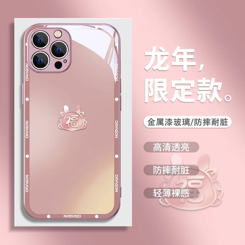 龙年限定适用苹果/华为/小米/vivo/oppo新款简约小众高级感手机壳