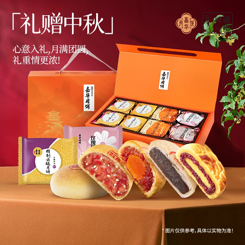 jiahua food/嘉华嘉华滇式月饼礼盒 600g云南伴手礼经典中秋香酥