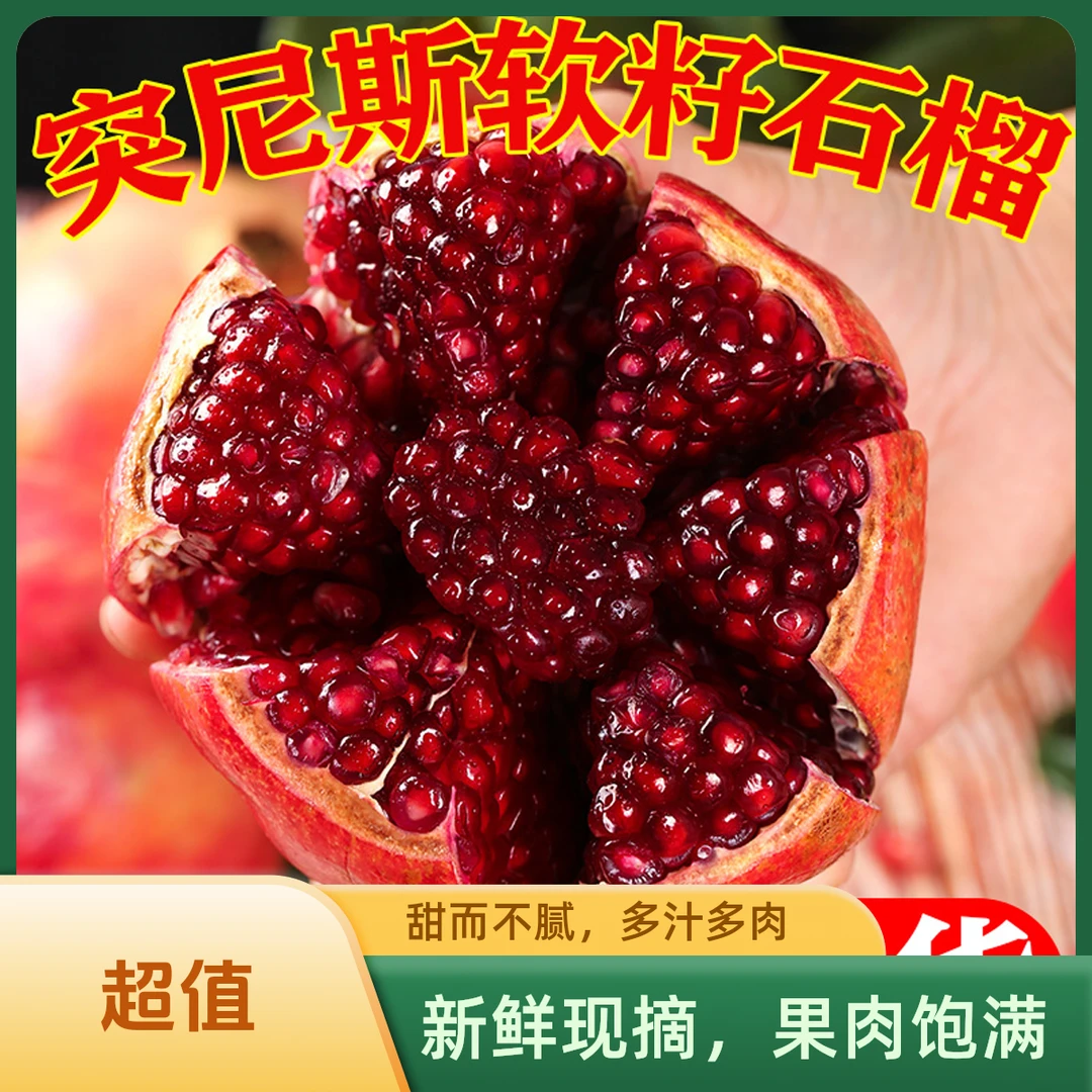 （新店福利）会理突尼斯软籽石榴新鲜薄皮爆甜多汁当季水果包赔