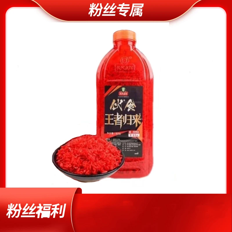 天网鱼饵王者归来酒米【人工麝香香红虫复合味】酒米窝料600克/瓶