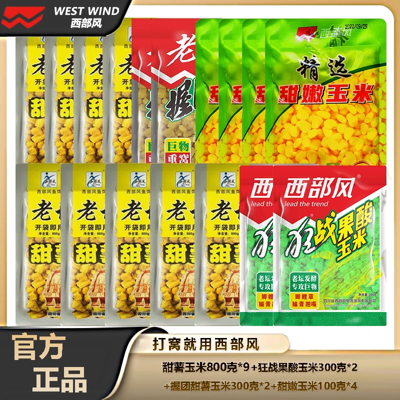 Xibu feng/西部风多种垂钓打窝配方老坛甜薯果酸玉米窝团发酵玉米
