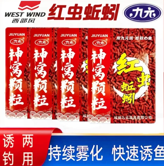 Xibu feng/西部风九元神窝颗粒红虫蚯蚓颗粒400克/包鱼饵
