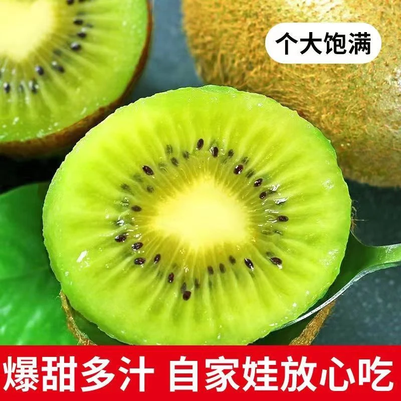 【12.9元/30枚】陕西周至徐香猕猴桃新鲜猕猴桃精选甜嫩多汁
