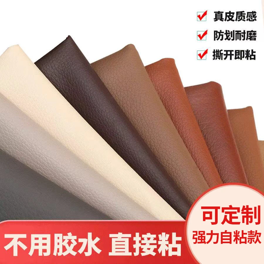 皮革修复贴黑色面料补丁皮革翻新背胶沙发座椅修补黑色皮革贴耐磨
