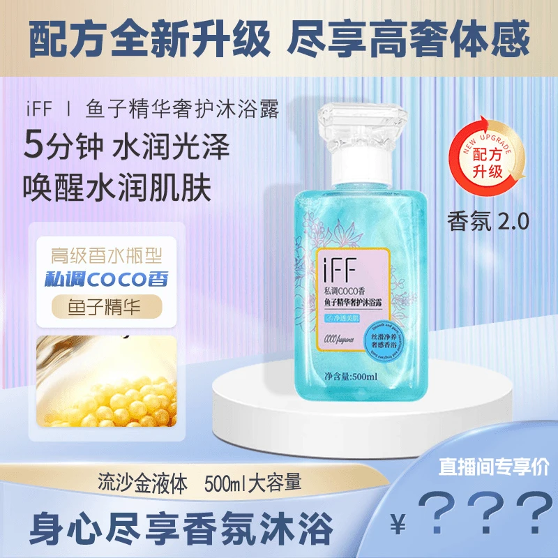 【配方升级】私调COCO香 鱼子精华奢护沐浴露500ml高奢香氛香水瓶型