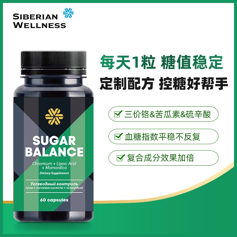 【俄罗斯制造专属】俄罗斯硫酸锌铬三价铬血糖平衡苦瓜复合胶囊60粒